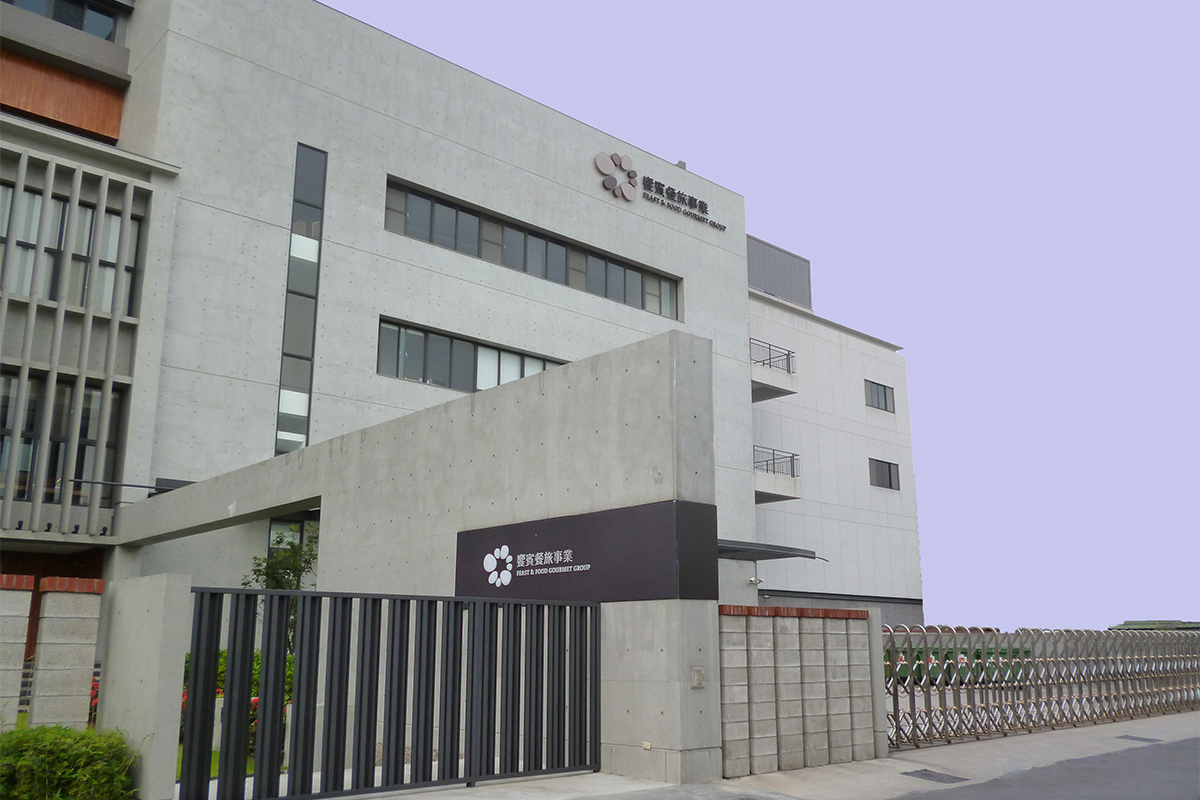 饗賓餐旅物流中心增建工程